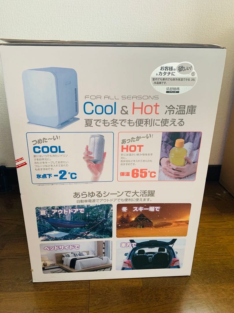 クール ホット 冷温庫 20L TSR-K20L-WH ホワイト