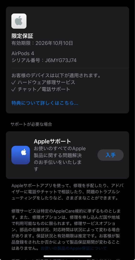 【ほぼ未使用】AirPods 4 ANC（アクティブノイズキャンセリング搭載）