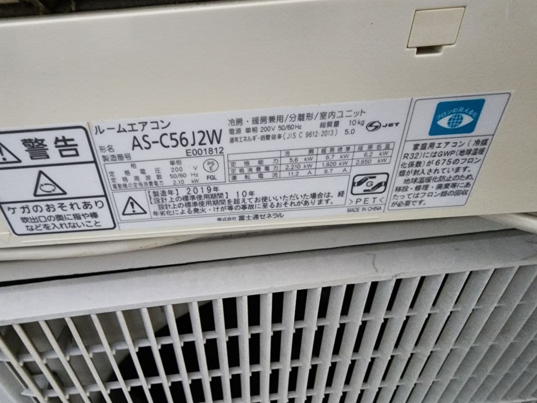 FUJITSU/富士通 18畳用エアコン 2019ノクリア AS-C56J2W