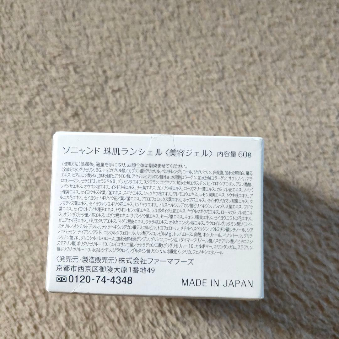 ソニャンド 珠肌 ランシェル 60ml  4個