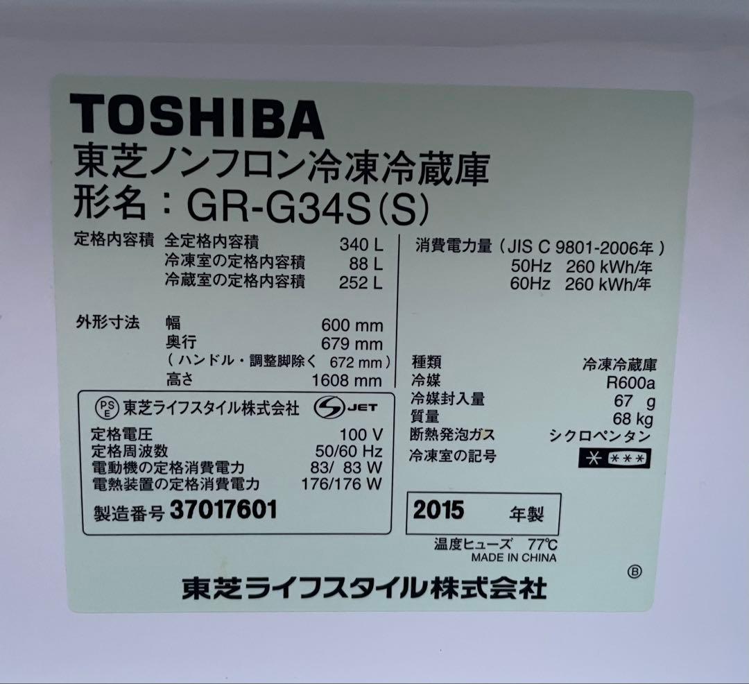 大阪 京都 引き取り歓迎 東芝 冷蔵庫 GR-G34S 340L 3ドア