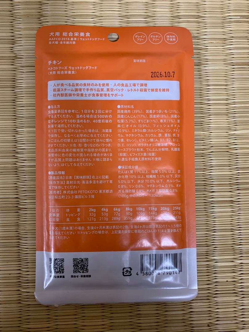 ペトコトフーズPETOKOTO 犬用総合栄養食　チキンポーク100g 各48袋