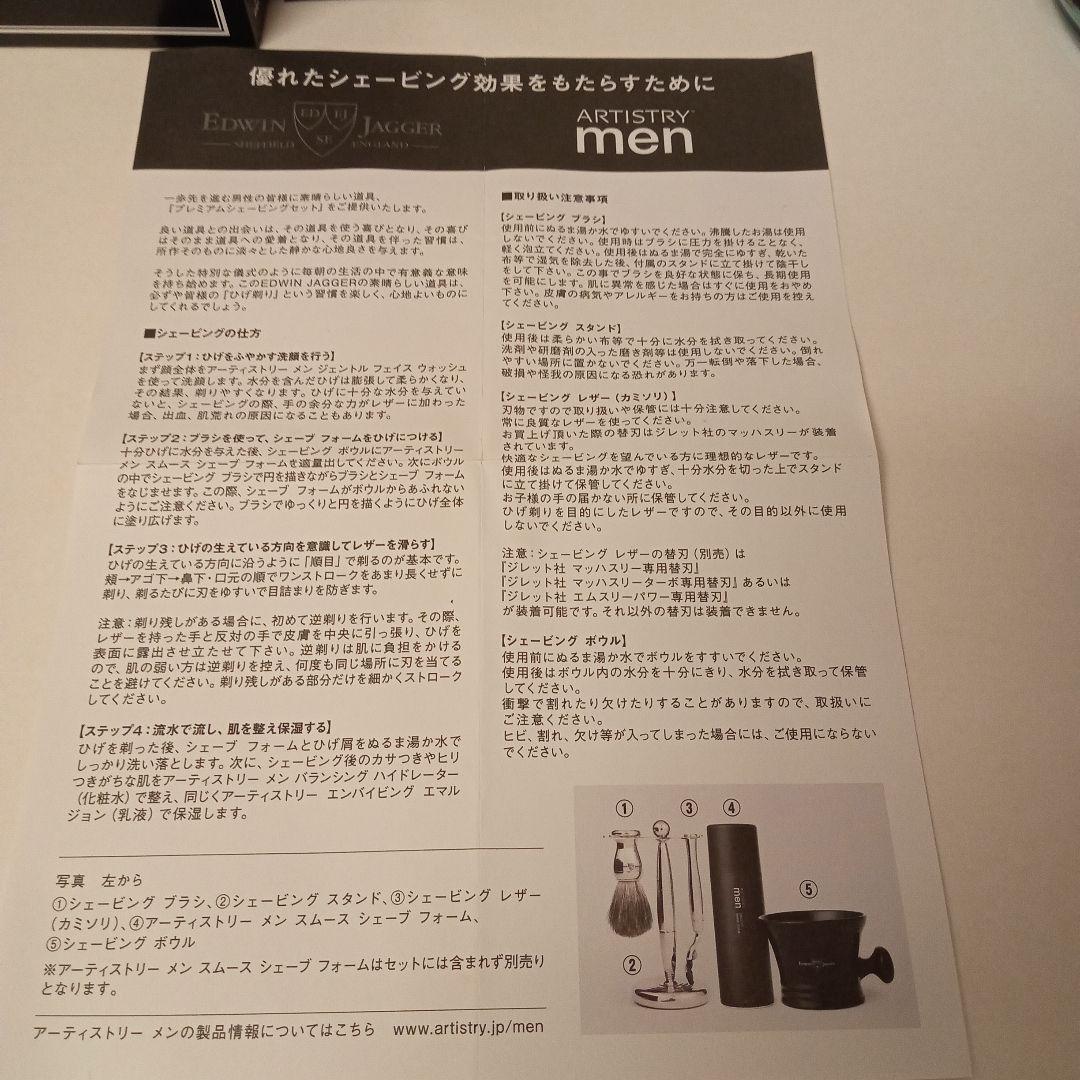 EDWIN JAGGER エドウィンジャガー　プレミアムシェービングセット