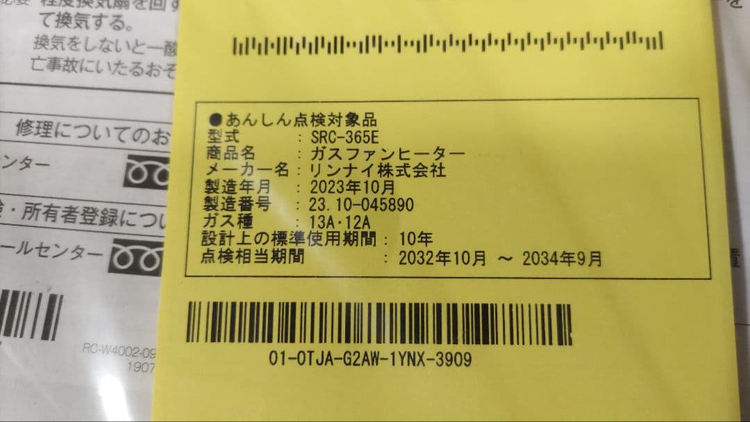 新品 リンナイ ガスファンヒーター SRC-365E 都市ガス12A・13A