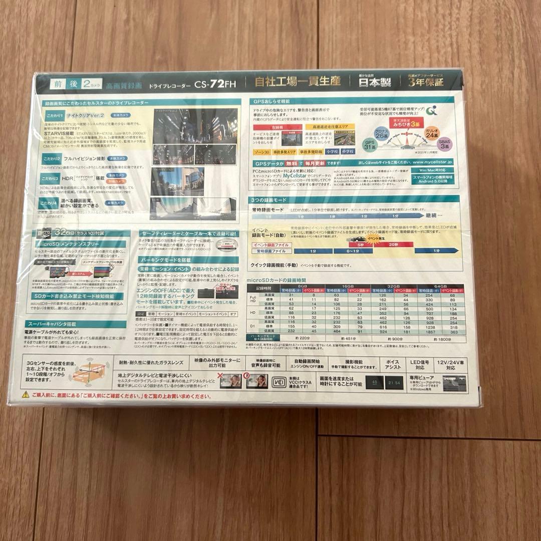 ドライブレコーダー CS-72FH 前後2カメラ