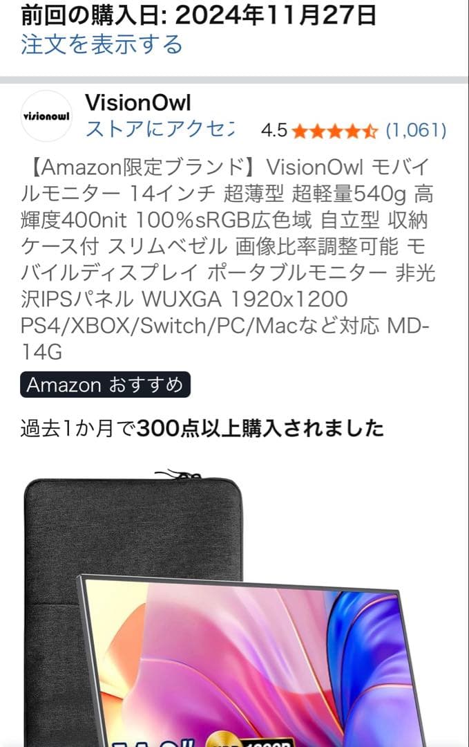 VisionOwl モバイルモニター　14インチ