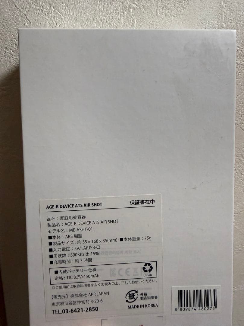 AGE-R ATS AIR SHOT 美容器