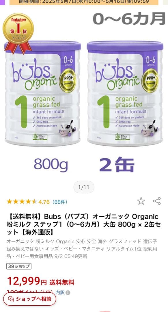 バブスオーガニック