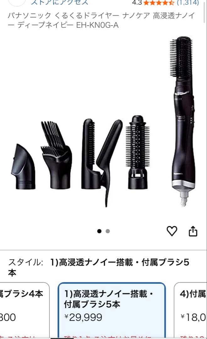 Panasonic EH-KN0G くるくるドライヤー　高浸透ナノイー搭載