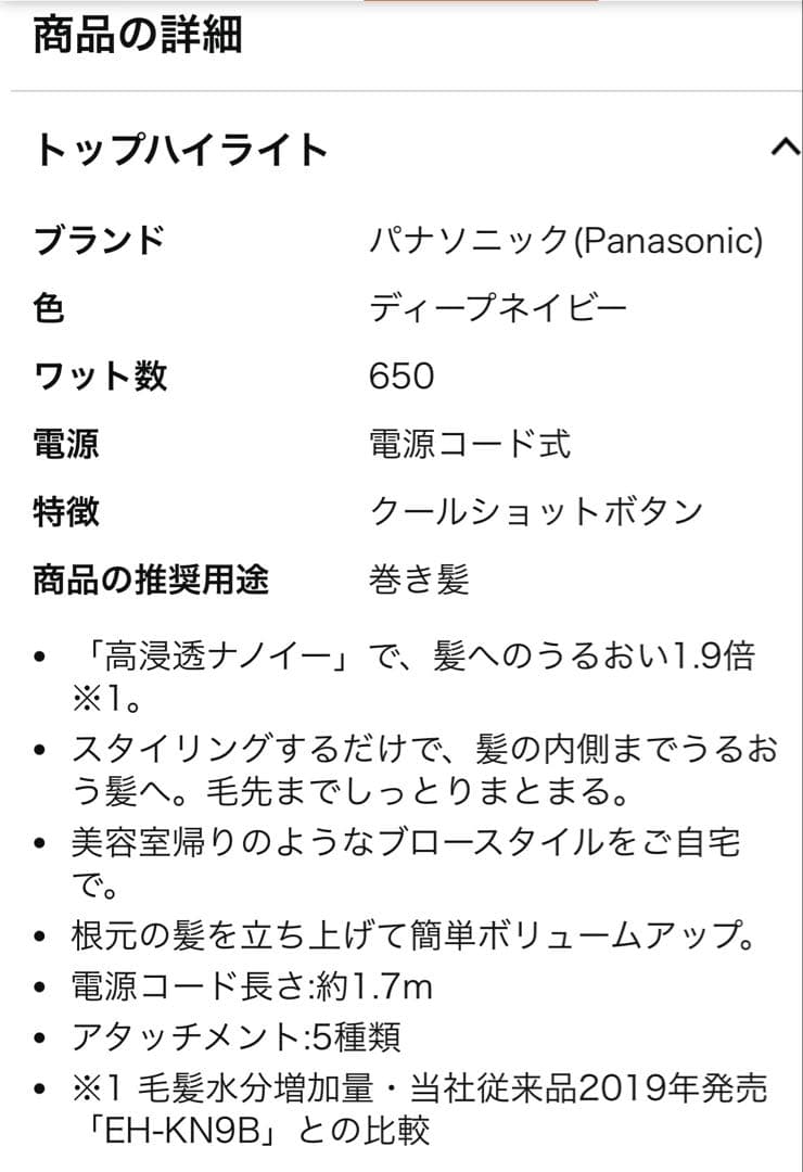 Panasonic EH-KN0G くるくるドライヤー　高浸透ナノイー搭載