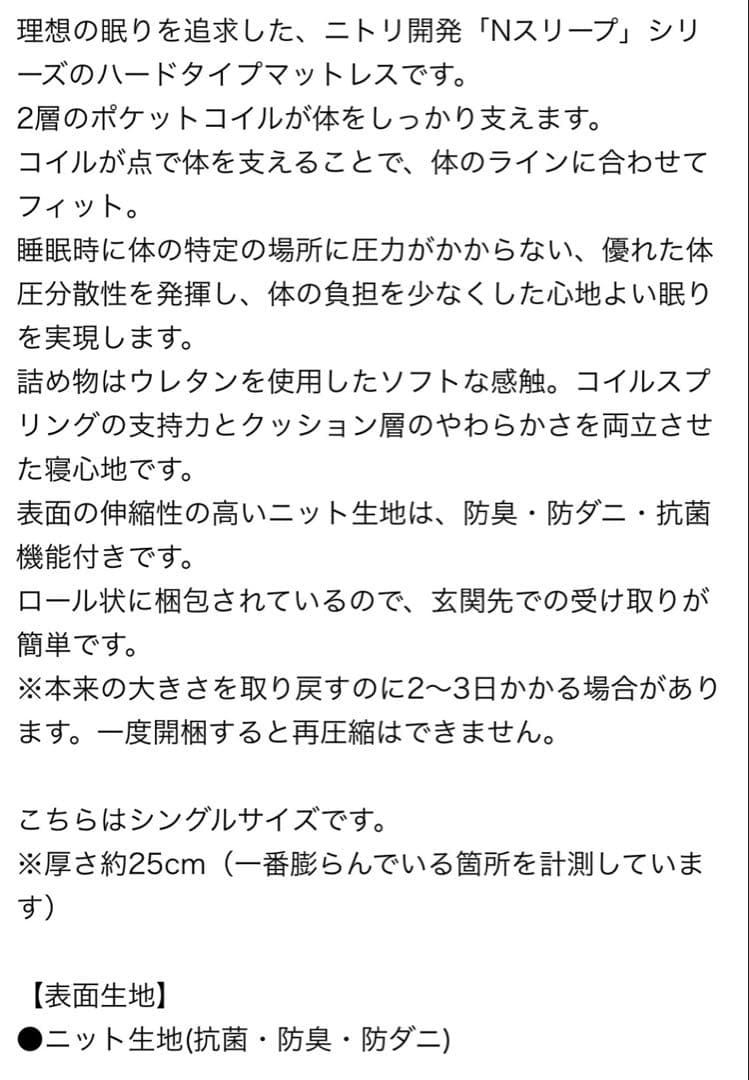 セール中★ N-sleep ハード マットレス シングル ニトリ