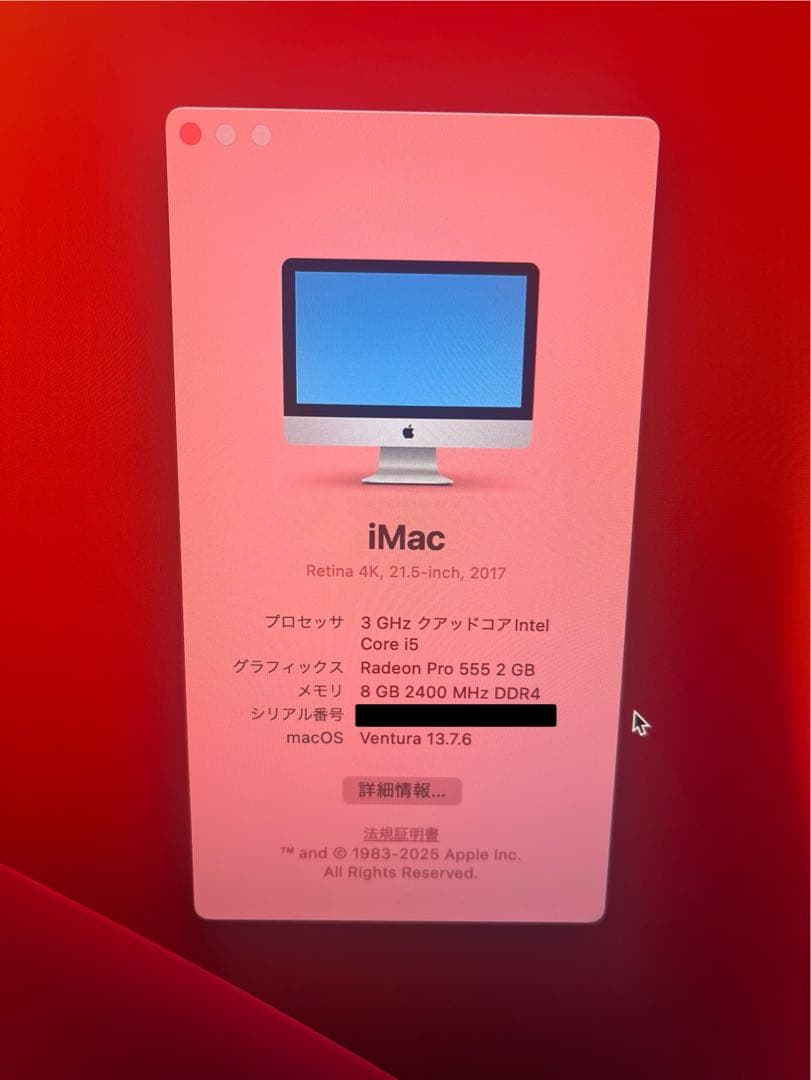 ®️　iMac Retina 4K 21.5インチ 2017 / 1TB