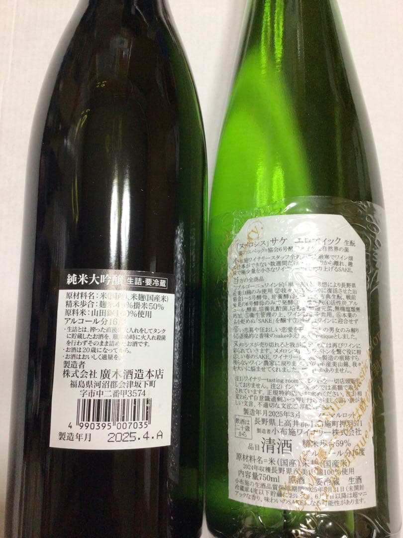 飛露喜 純米大吟醸 小布施ワイナリー　ヌメロシス　サケ　エロティック