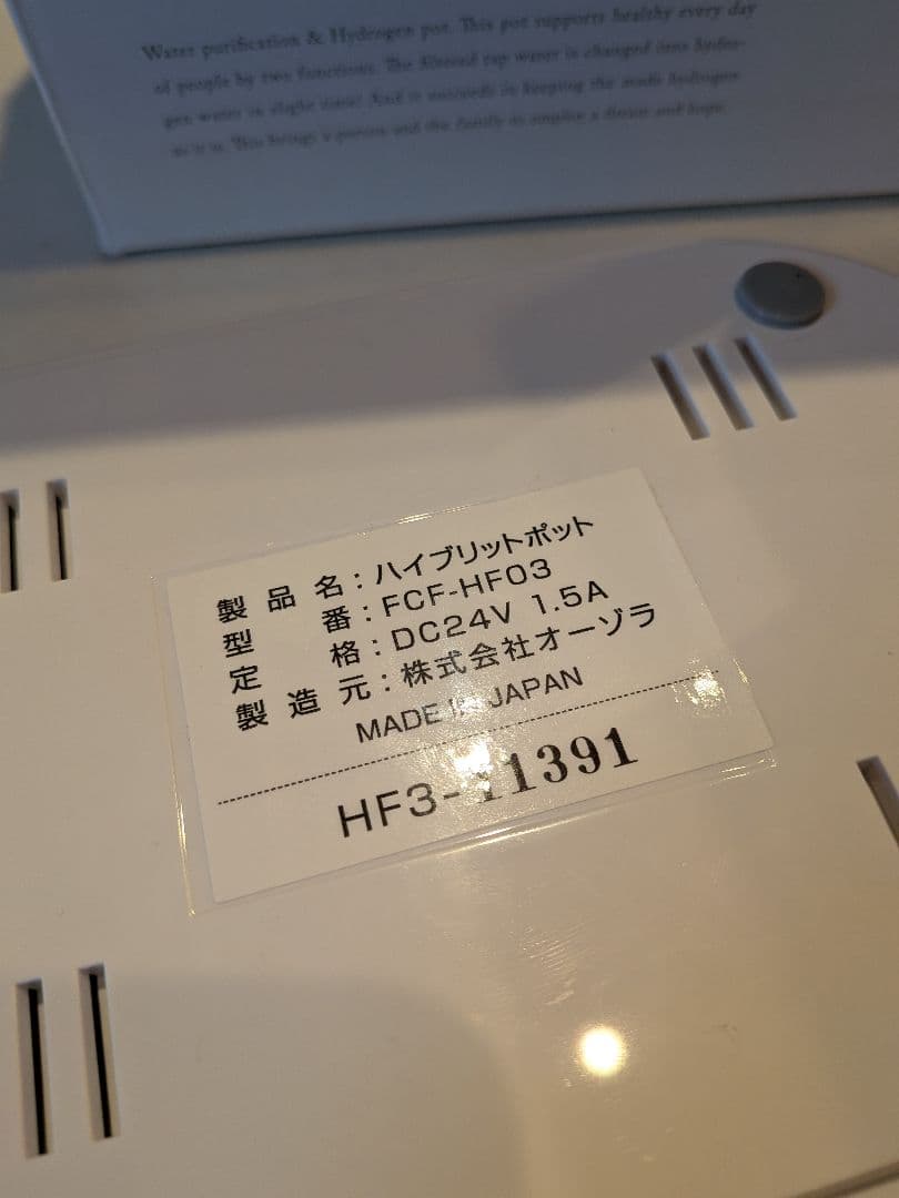 ハイブリッドポット　Fixhyte neo フィクサイトネオ yosa 水素水