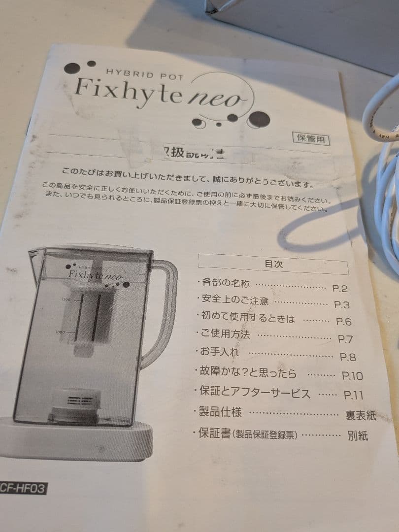 ハイブリッドポット　Fixhyte neo フィクサイトネオ yosa 水素水