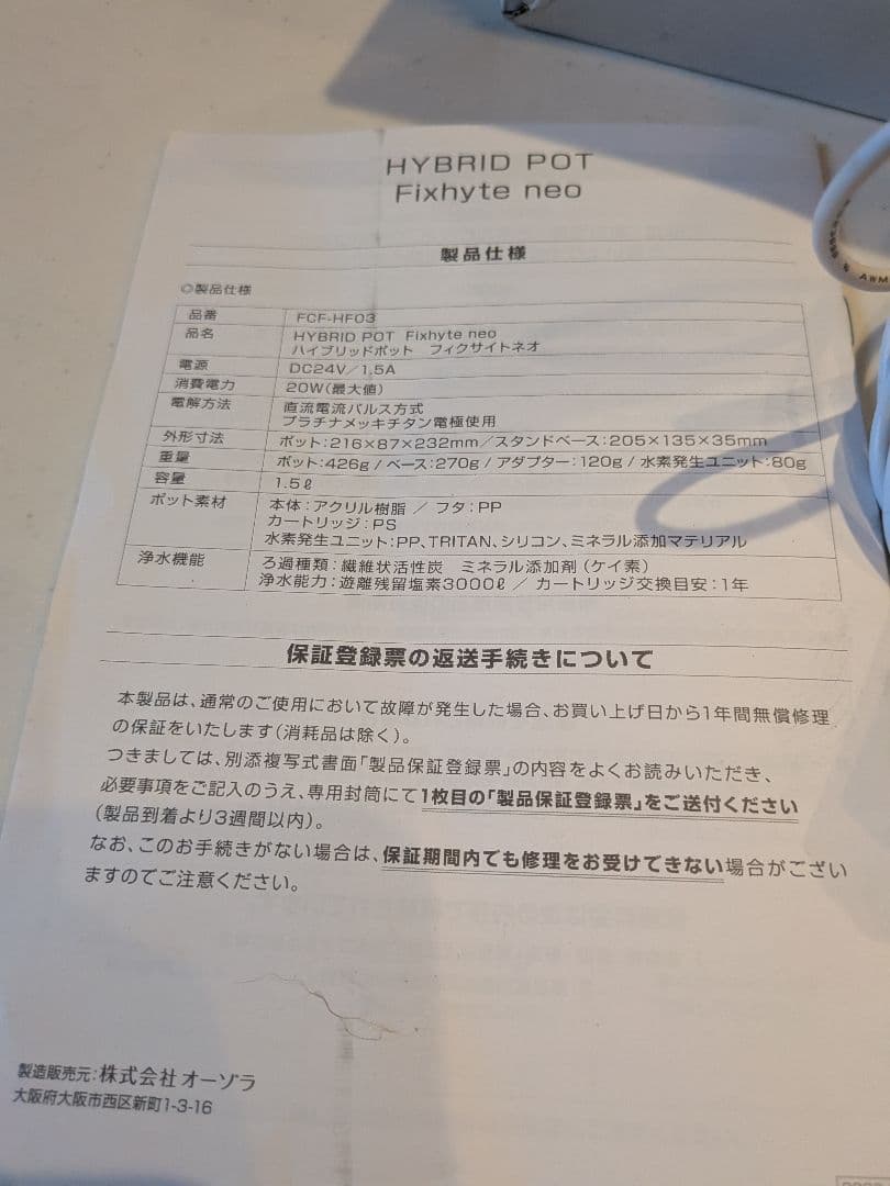 ハイブリッドポット　Fixhyte neo フィクサイトネオ yosa 水素水