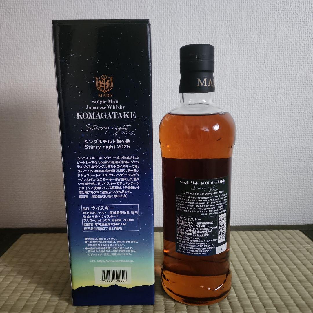 シングルモルト 駒ヶ岳 （ Starry night 2025 ）