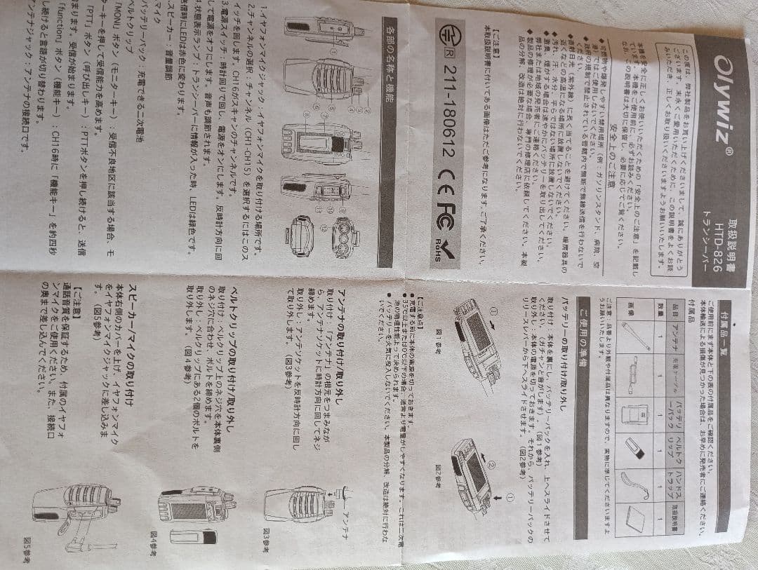 全て揃ってすぐ使える長距離 トランシーバー 4台セット