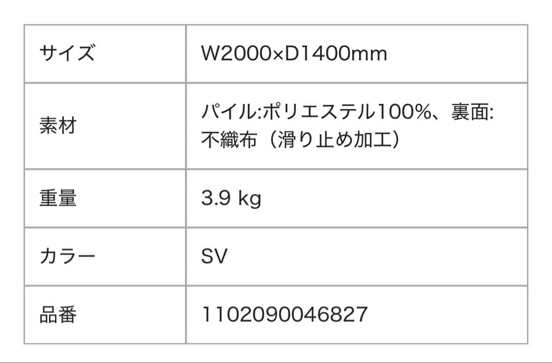 Francfrancウォッシャブルカステラグ M シルバー2000×1400