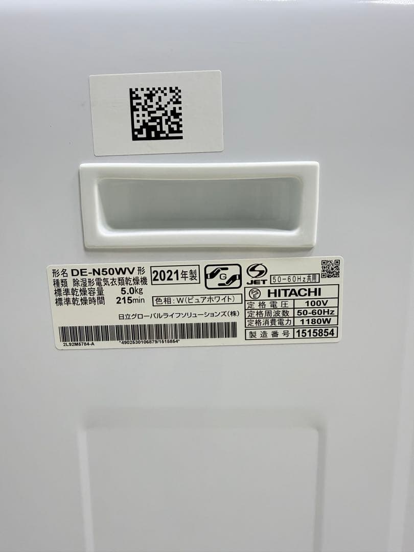 HITACHI/日立■衣類乾燥機■乾燥容量 5kg■21年製■DE-N50WV■