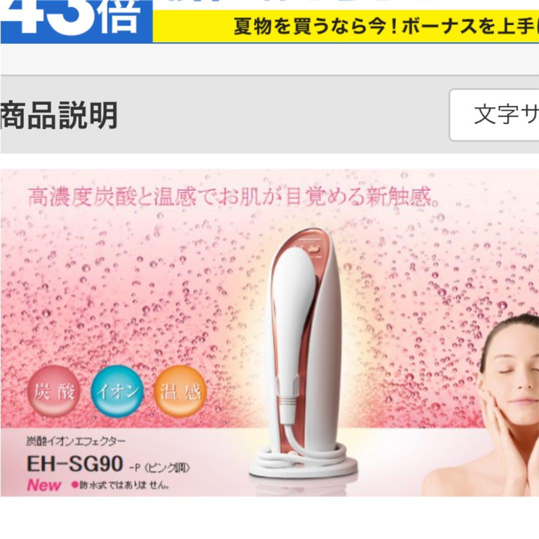 炭酸イオンエフェクター EH-SG90-P