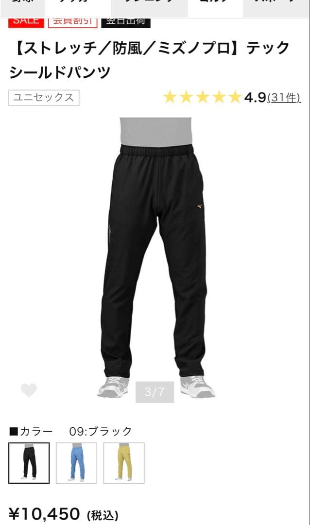 ミズノプロ　テックシールドフーディー　パンツセット