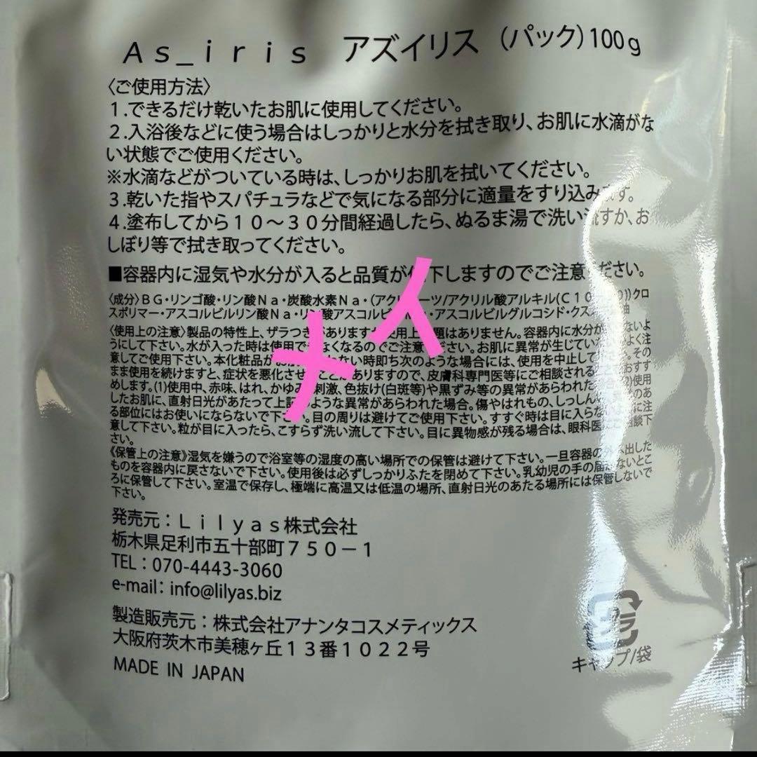 ☘️アズイリス As_iris 炭酸パック 100g×2 説明書＋パンフ 新品1