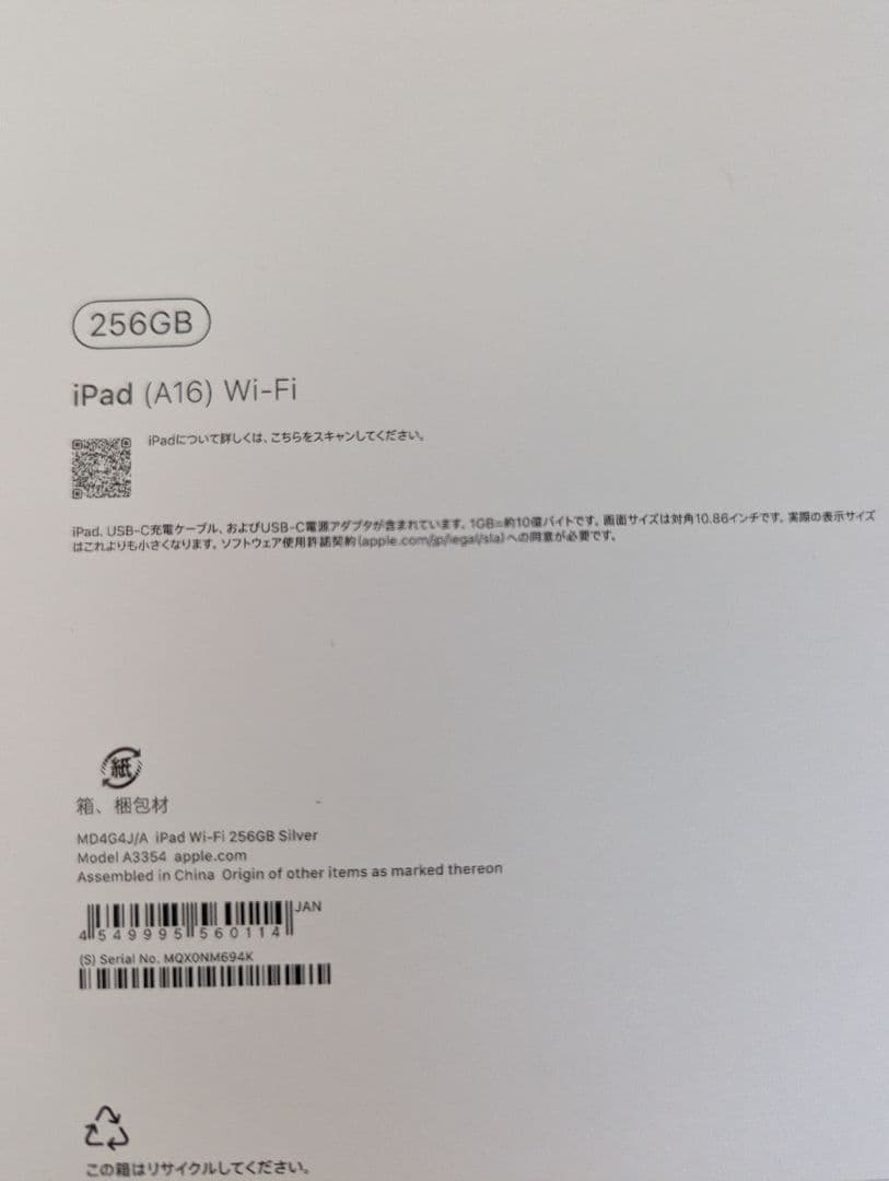 mu【新品未開封】Apple iPad (A16) 256GB Wi-Fi