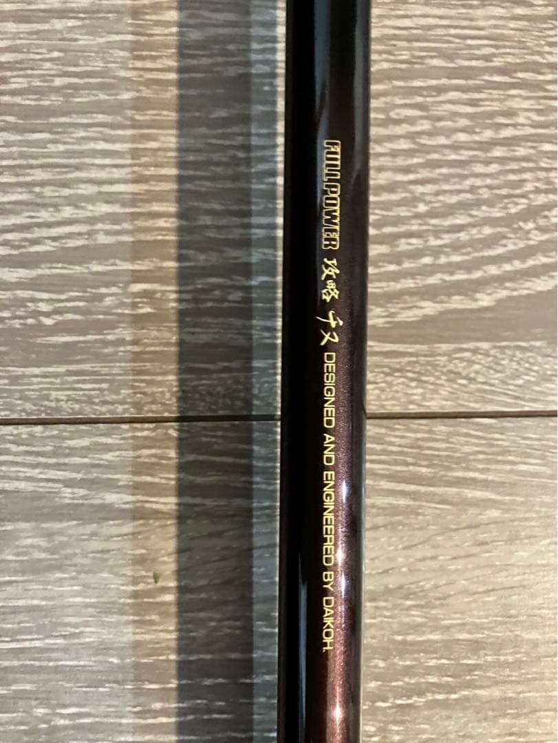 【ダイコー】FULLPOWER攻略チヌ 1-53ロッドケース付き