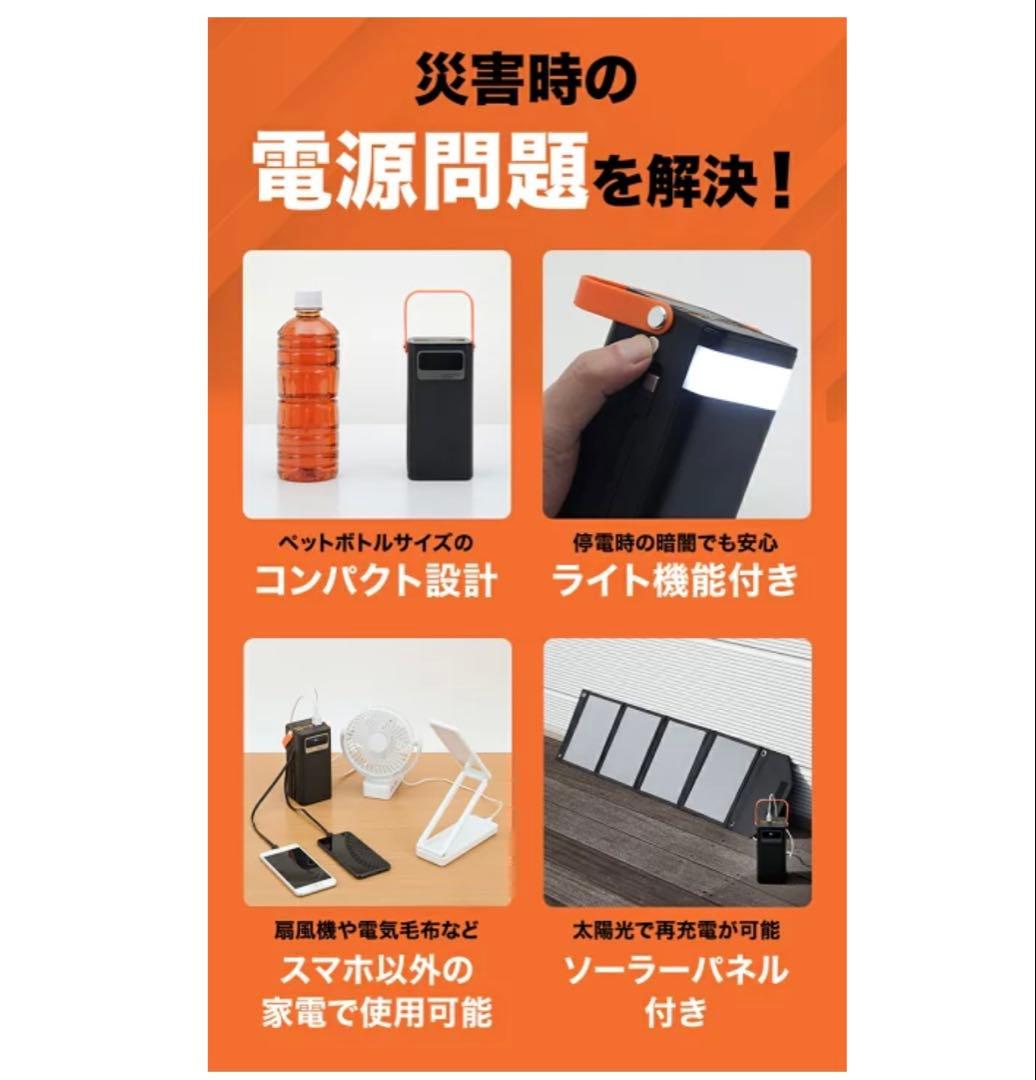 大容量　50000mAh ソーラーパネル付きバッテリー