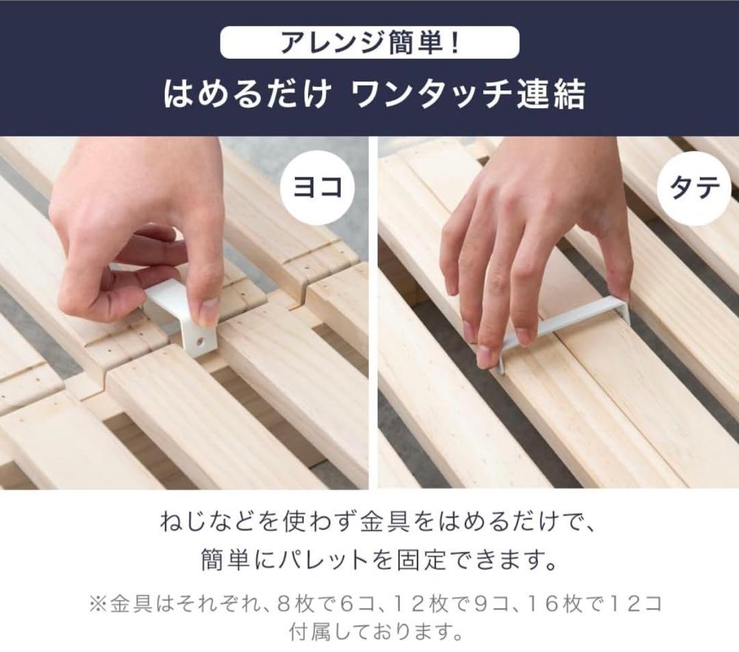 タンスのゲン パレットベッド 8枚