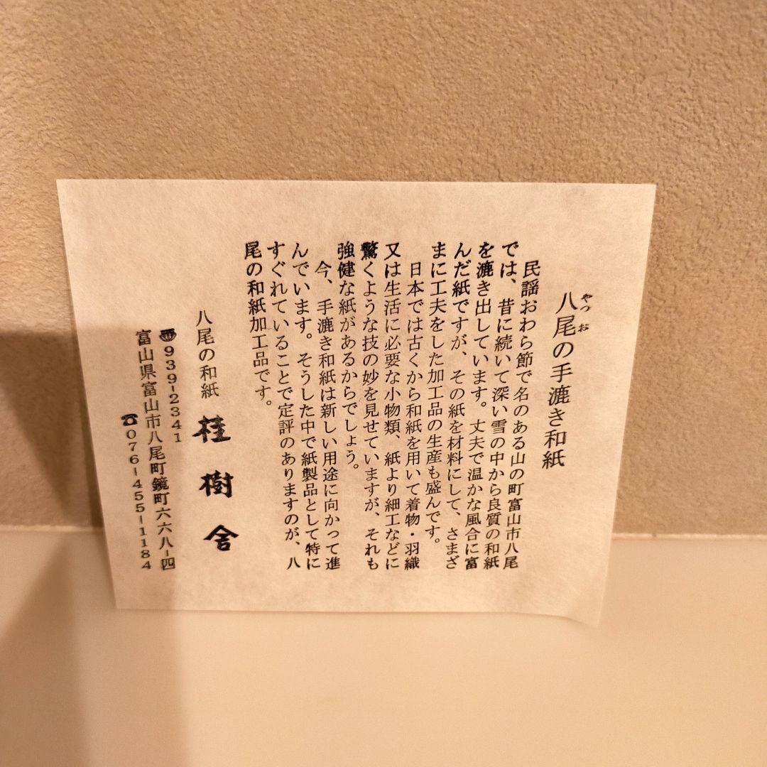 八尾 手漉き和紙 桂樹舎 文庫箱