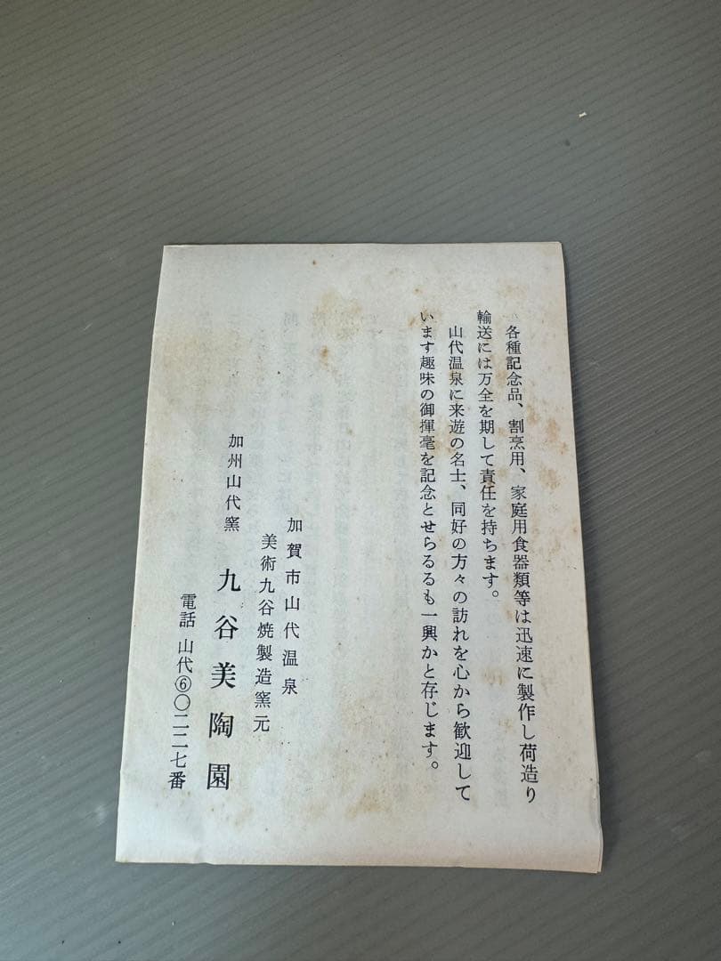 2785 染付高砂　九谷美陶園　花瓶　時代物