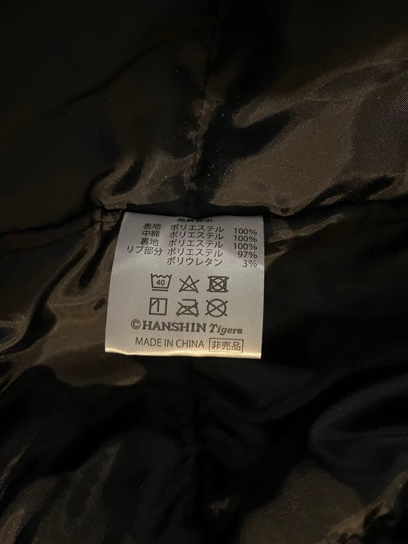 【非売品】阪神タイガース　スタジャン ブラック