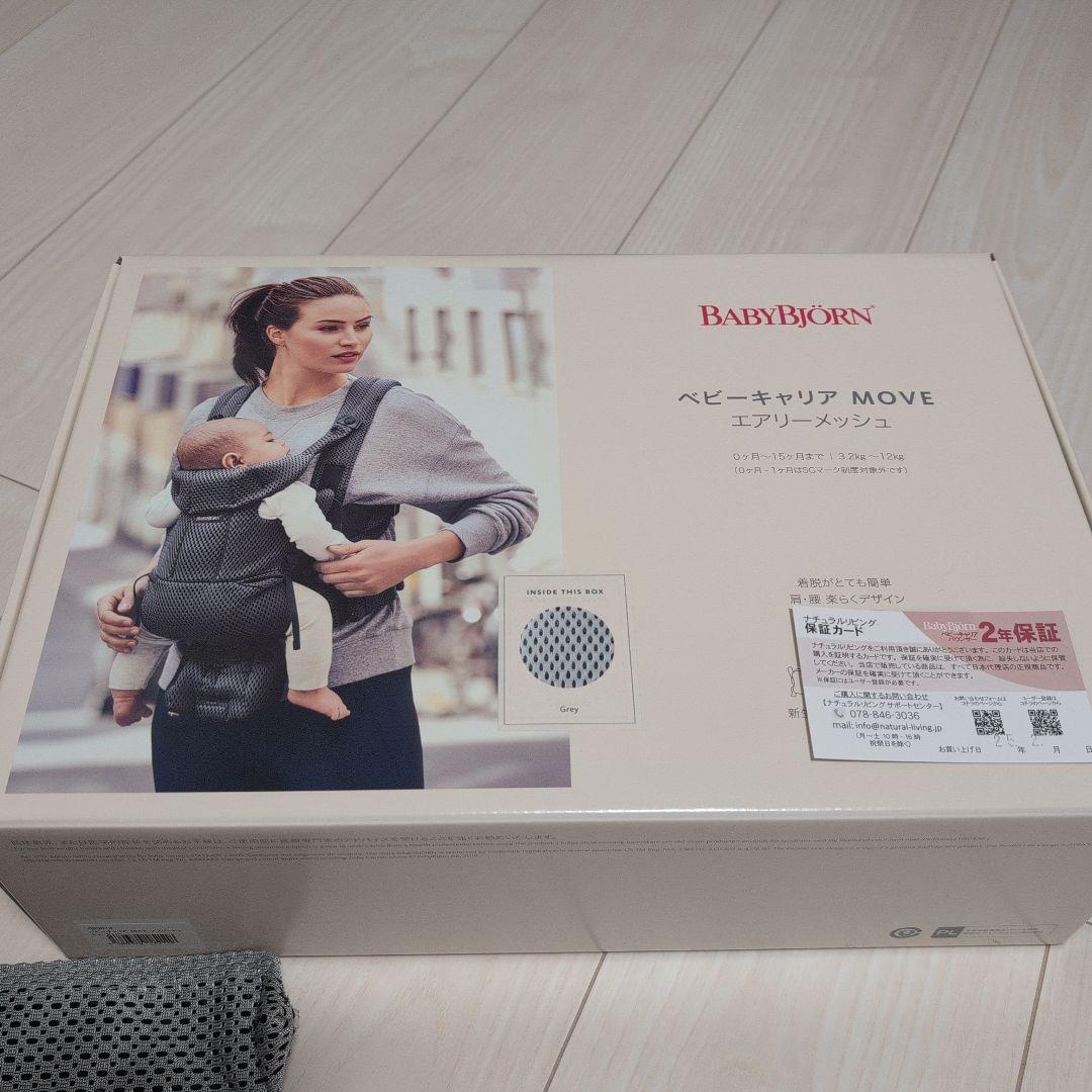 BABYBJÖRN　ベビーキャリアMOVE　エアリーメッシュ 抱っこ紐