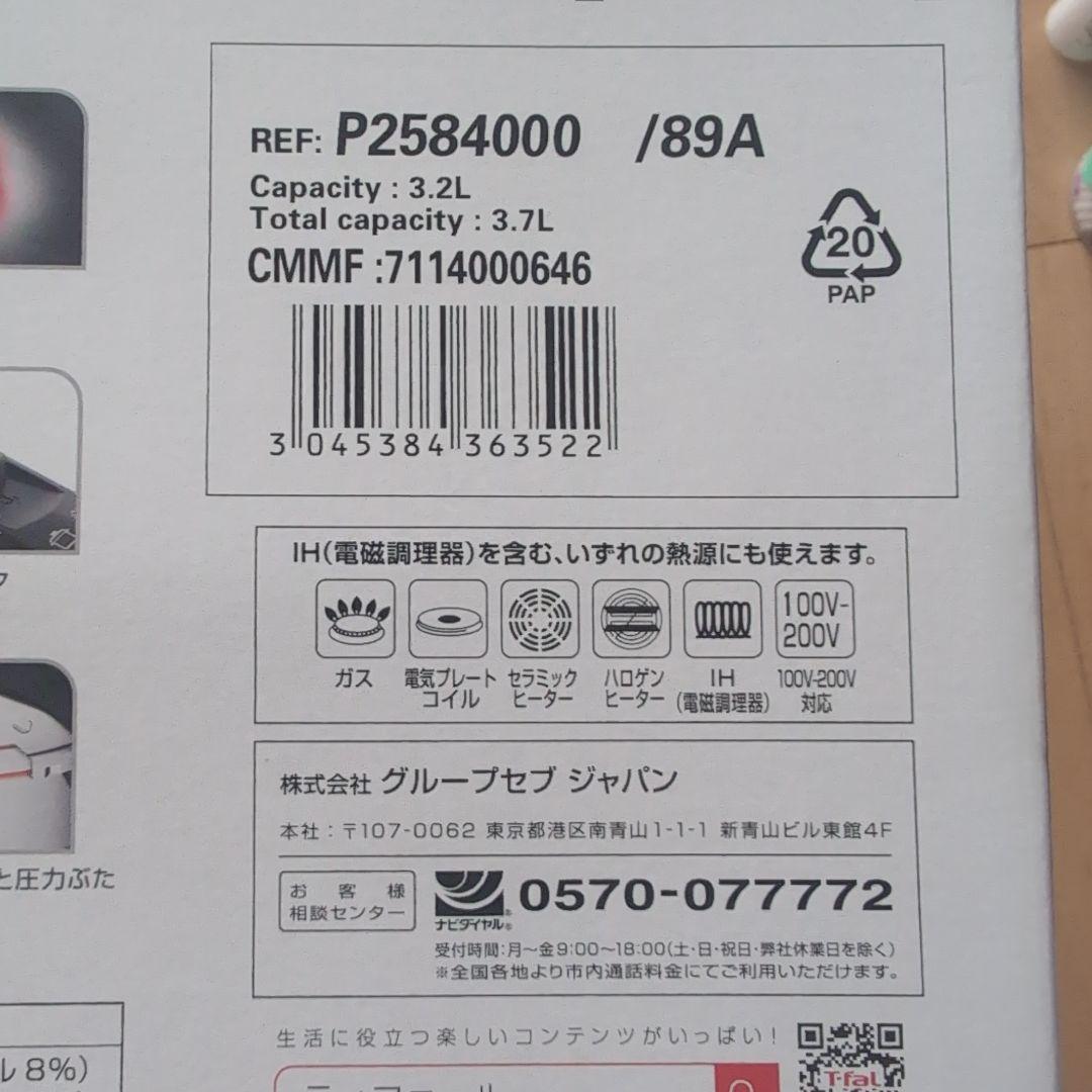 ティファール　T-fal　片手式圧力鍋　3.2L