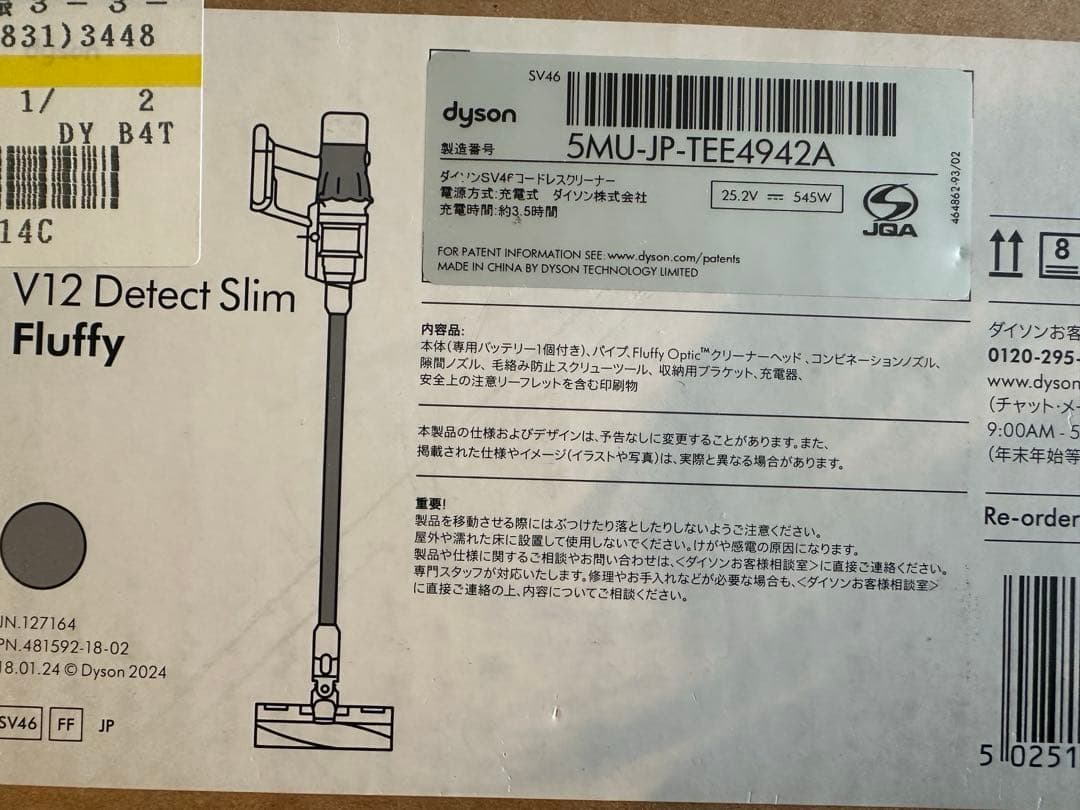 新品未開封Dyson V12 Detect Slim Fluffy sv46ff