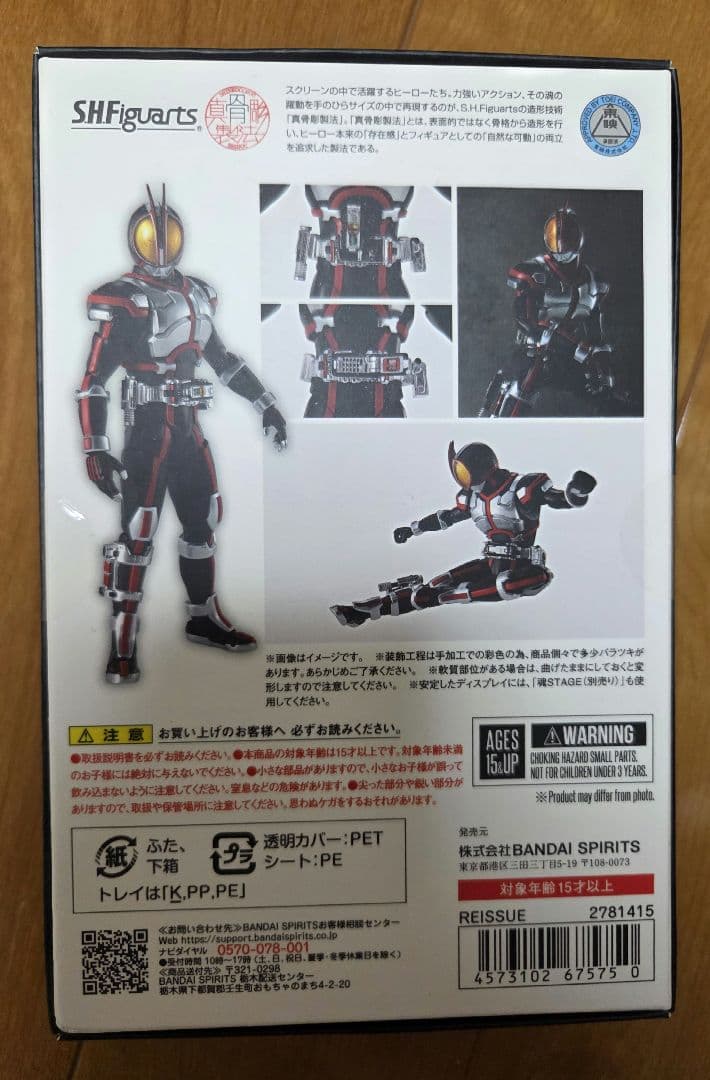 S.H.Figuarts（真骨彫製法） 仮面ライダーファイズ フィギュアーツ新品