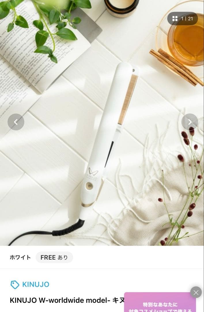 キヌージョ　ワールド　ストレートアイロン