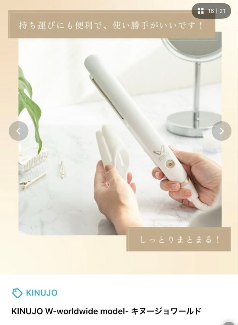 キヌージョ　ワールド　ストレートアイロン