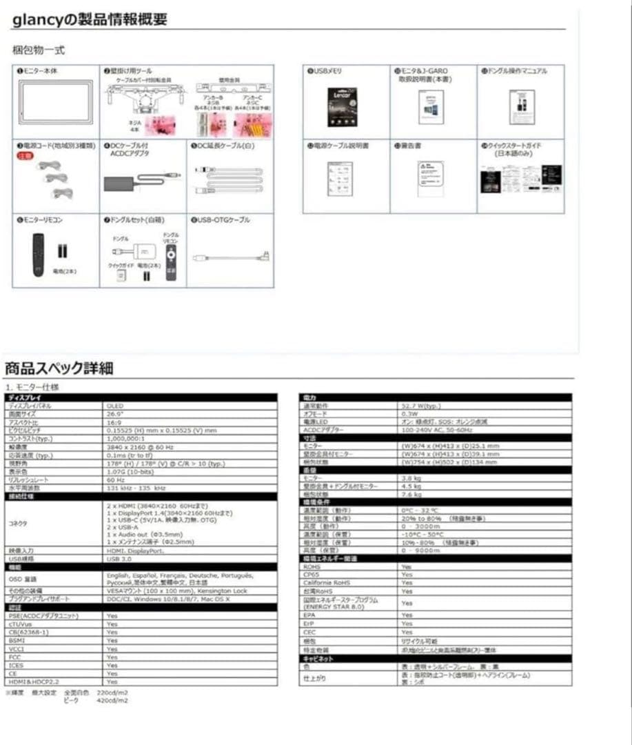 JOLED glancy EPS269Q01DA 4K有機EL27インチモニター