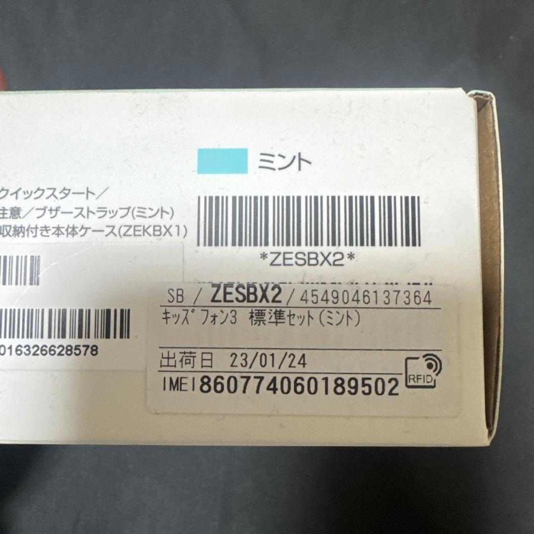 キッズフォン3 本体