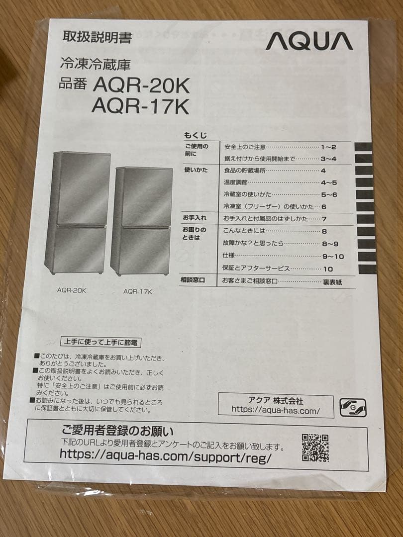 【あーちゃん】冷蔵庫