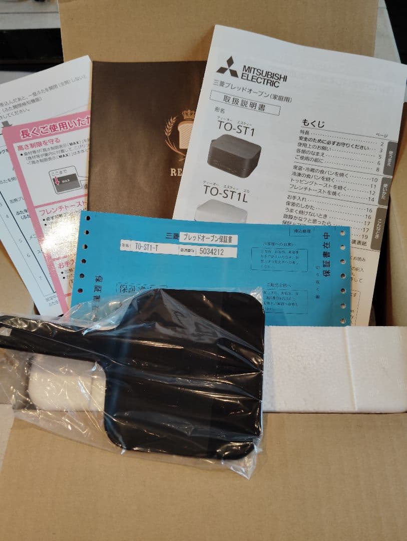 新品　未使用　三菱　ブレッドオーブン