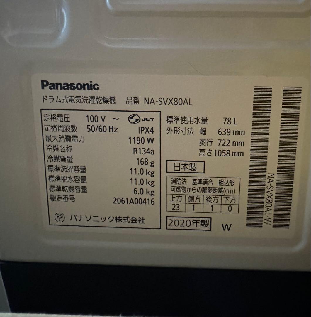 Panasonic ドラム式電気洗濯乾燥機本体 NA-SVX80AL