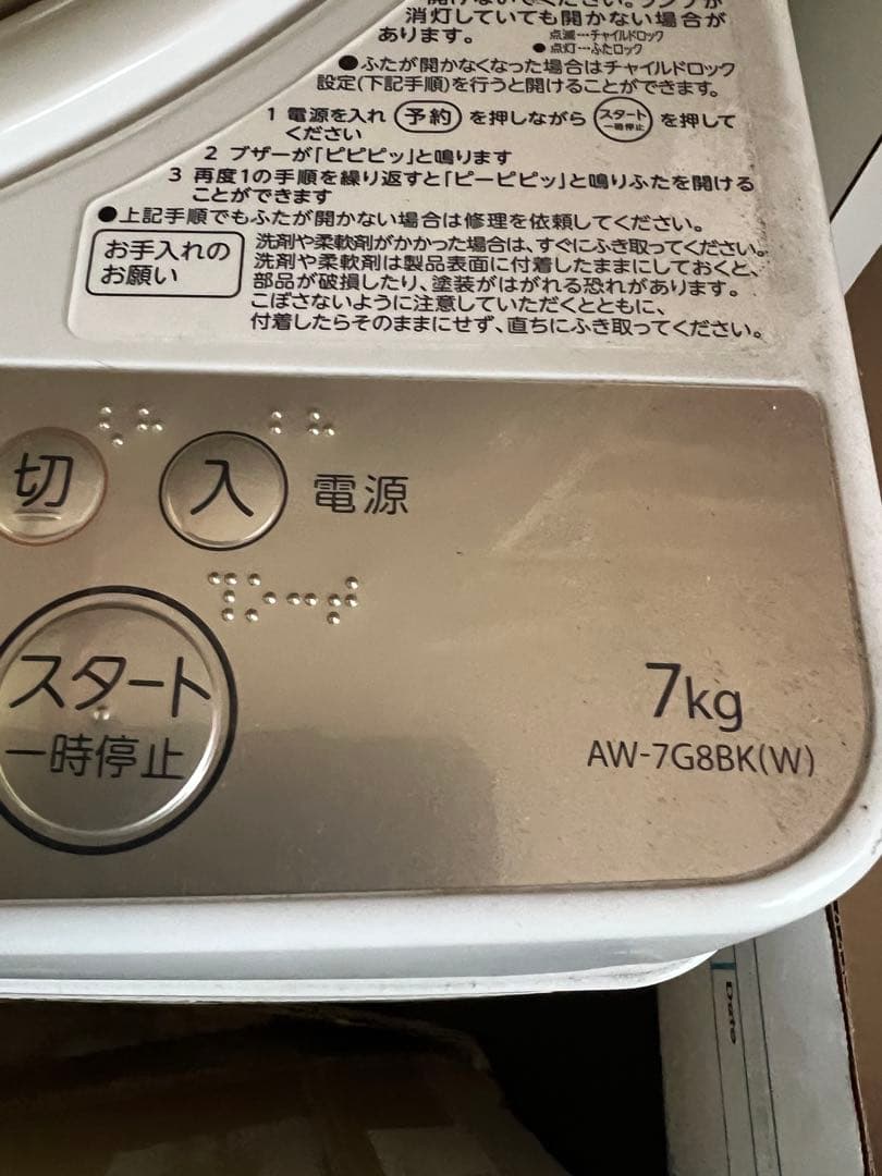 東芝洗濯機　AW-7G8BK(W)