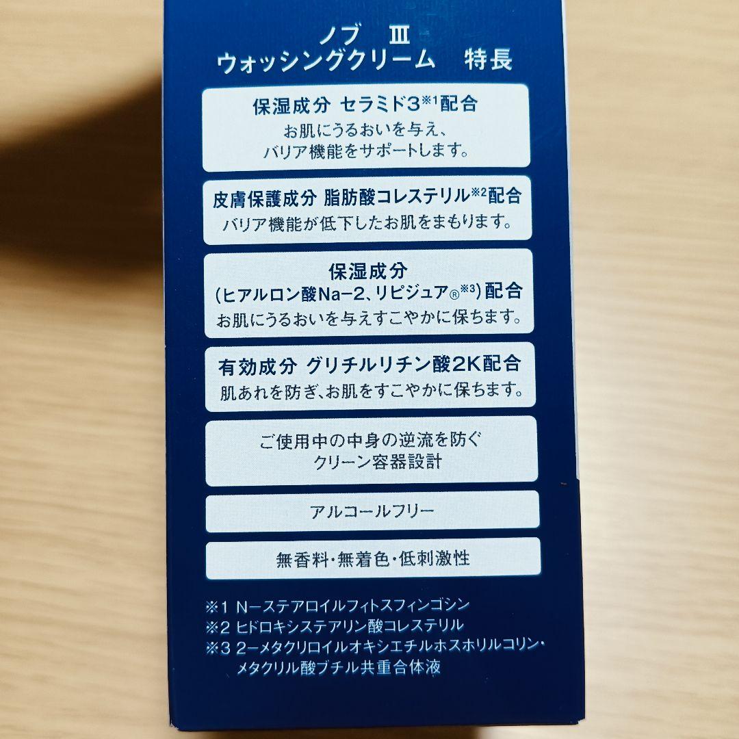 NOV III ウォッシングクリーム 120g×３　医薬部外品　洗顔料　おまけ付
