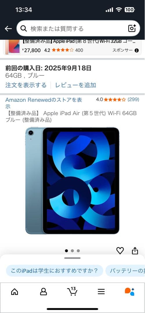 r*o様 Apple iPad Air (第5世代) 64GB ブルー