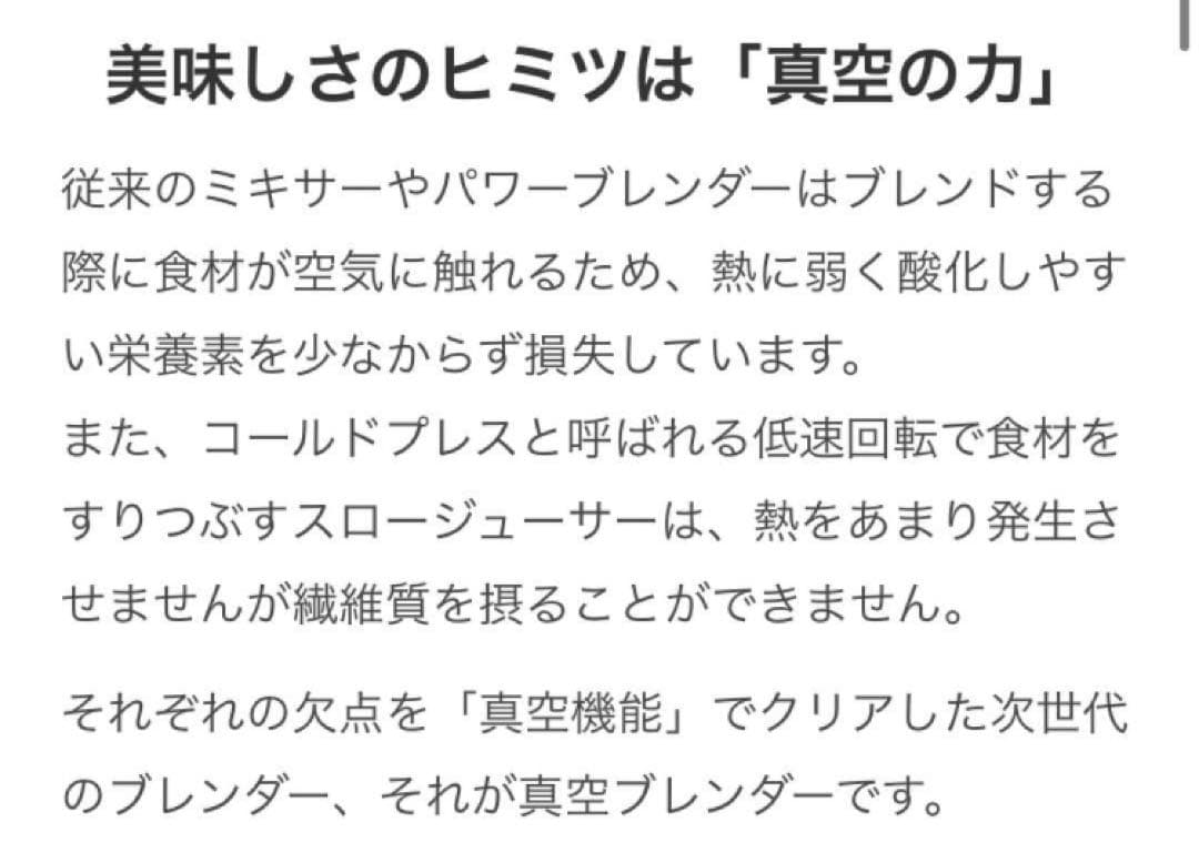 真空ブレンダー FRESQO ミキサー　新品 VC-Q1
