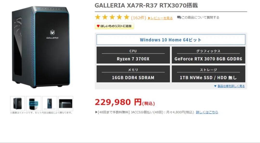 Windowsデスクトップ GALLERIA XA7R-R37 RTX3070 16GB